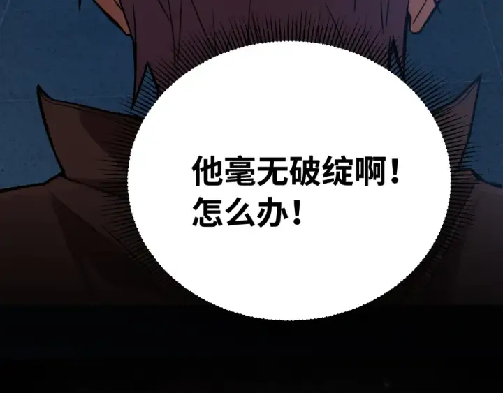 漫画《高武：登陆未来一万年》第112话 买好保险第172张图