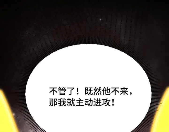 漫画《高武：登陆未来一万年》第112话 买好保险第173张图