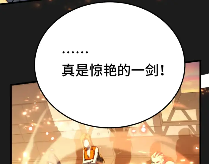 漫画《高武：登陆未来一万年》第112话 买好保险第194张图
