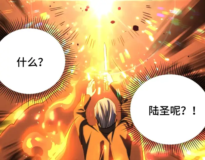 漫画《高武：登陆未来一万年》第112话 买好保险第201张图