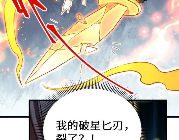 漫画《高武：登陆未来一万年》第112话 买好保险第204张图