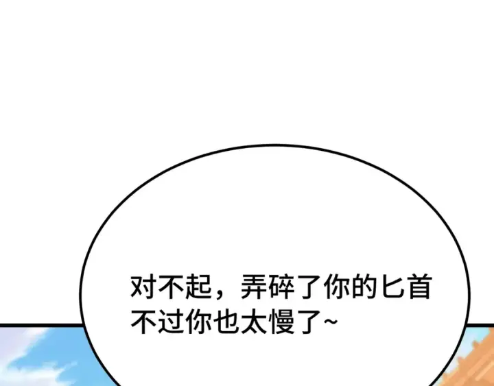 漫画《高武：登陆未来一万年》第112话 买好保险第207张图