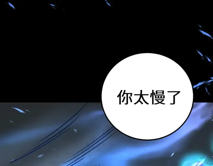 漫画《高武：登陆未来一万年》第112话 买好保险第214张图