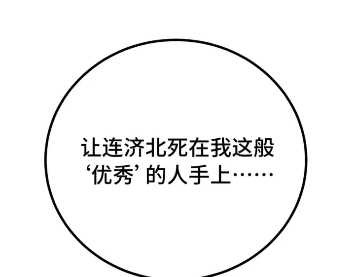 漫画《高武：登陆未来一万年》第112话 买好保险第23张图