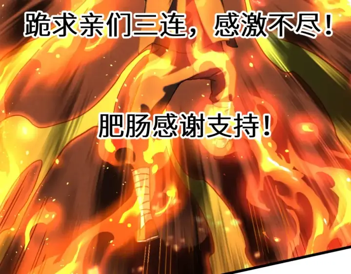 漫画《高武：登陆未来一万年》第112话 买好保险第238张图