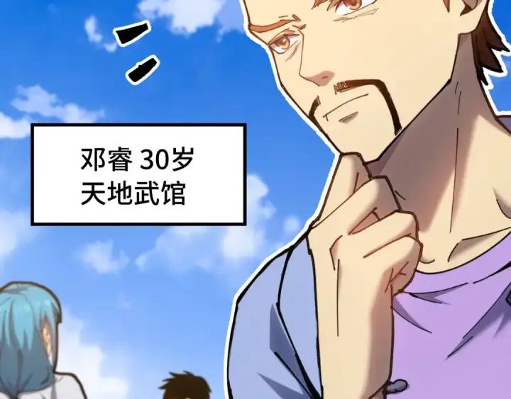 漫画《高武：登陆未来一万年》第112话 买好保险第33张图