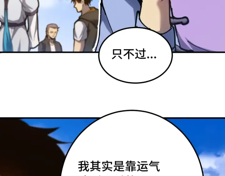 漫画《高武：登陆未来一万年》第112话 买好保险第34张图
