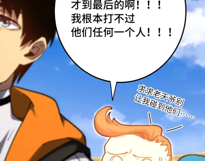 漫画《高武：登陆未来一万年》第112话 买好保险第35张图