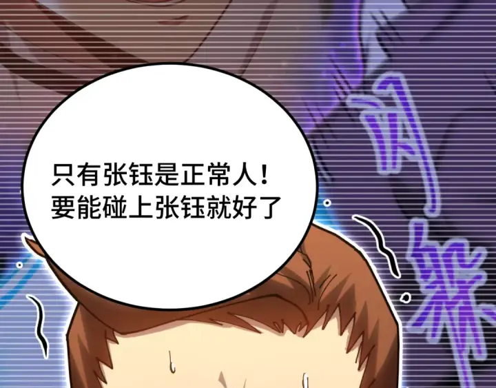 漫画《高武：登陆未来一万年》第112话 买好保险第39张图