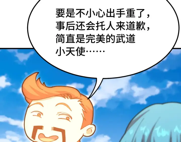漫画《高武：登陆未来一万年》第112话 买好保险第42张图