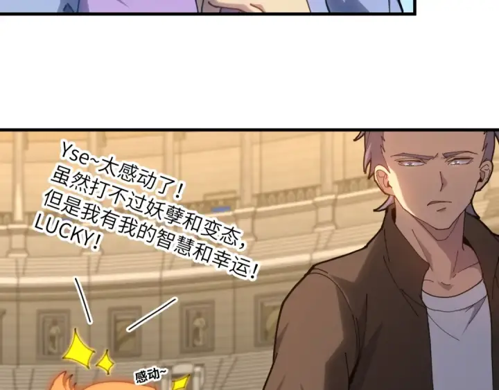 漫画《高武：登陆未来一万年》第112话 买好保险第46张图