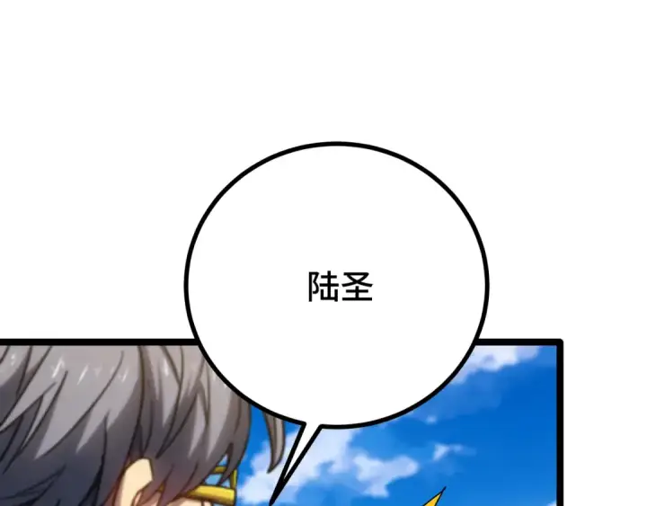 漫画《高武：登陆未来一万年》第112话 买好保险第5张图