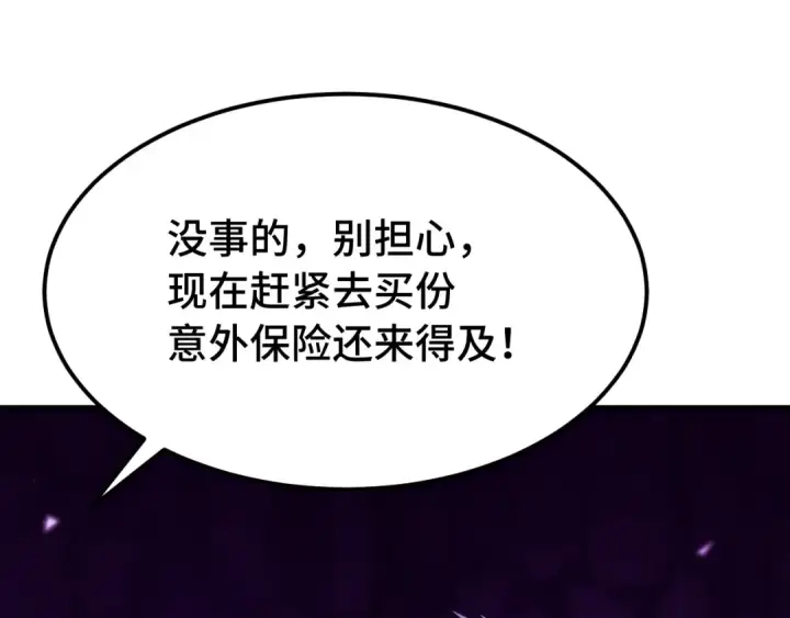 漫画《高武：登陆未来一万年》第112话 买好保险第53张图