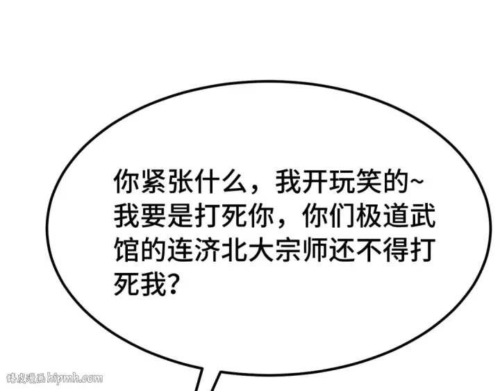 漫画《高武：登陆未来一万年》第112话 买好保险第64张图