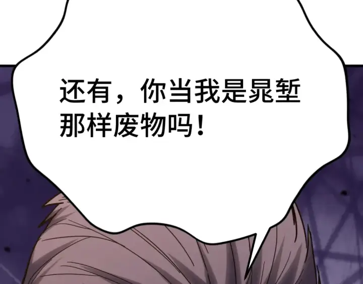 漫画《高武：登陆未来一万年》第112话 买好保险第68张图