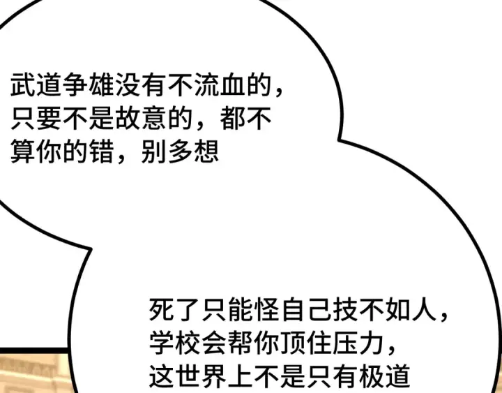 漫画《高武：登陆未来一万年》第112话 买好保险第7张图