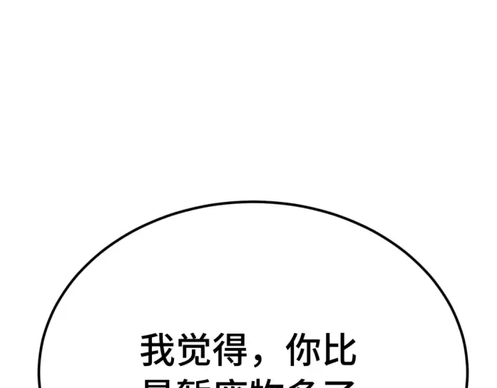 漫画《高武：登陆未来一万年》第112话 买好保险第73张图