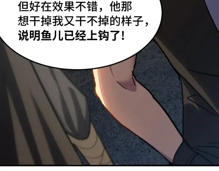 漫画《高武：登陆未来一万年》第112话 买好保险第90张图