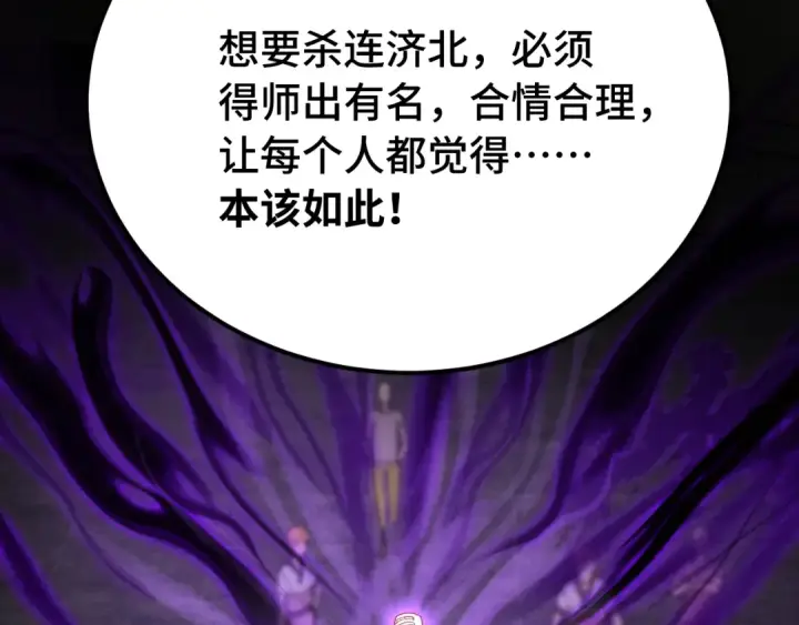 漫画《高武：登陆未来一万年》第112话 买好保险第93张图