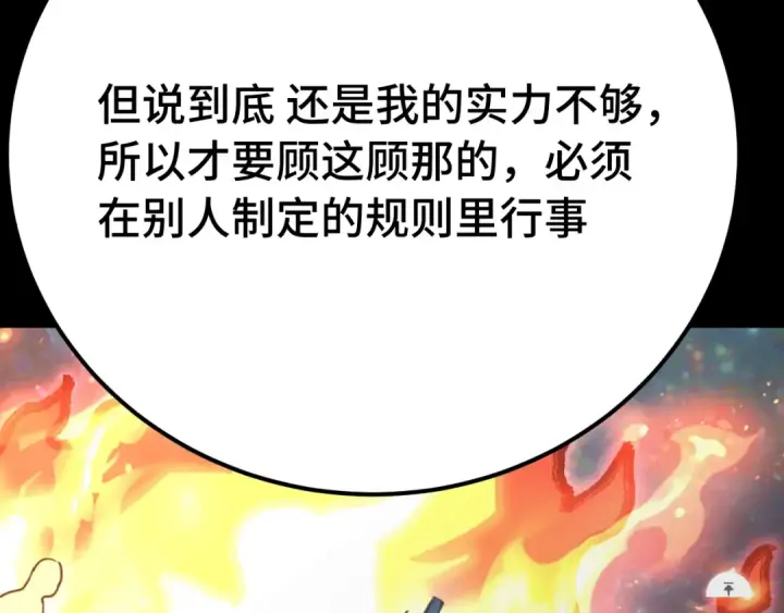 漫画《高武：登陆未来一万年》第112话 买好保险第97张图
