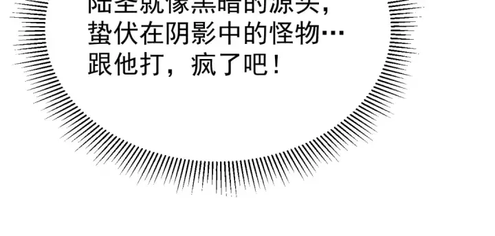 漫画《高武：登陆未来一万年》第113话 找到我第111张图
