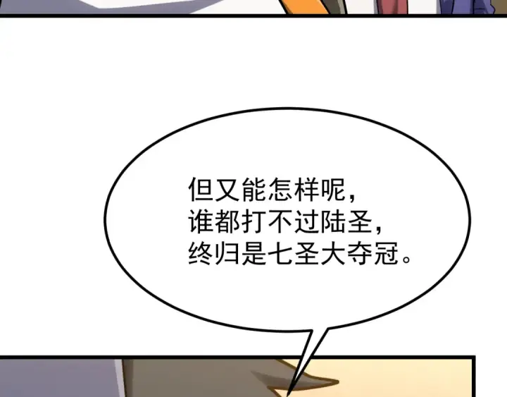 漫画《高武：登陆未来一万年》第113话 找到我第114张图