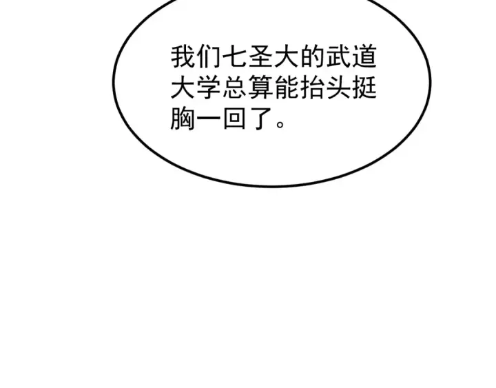 漫画《高武：登陆未来一万年》第113话 找到我第116张图