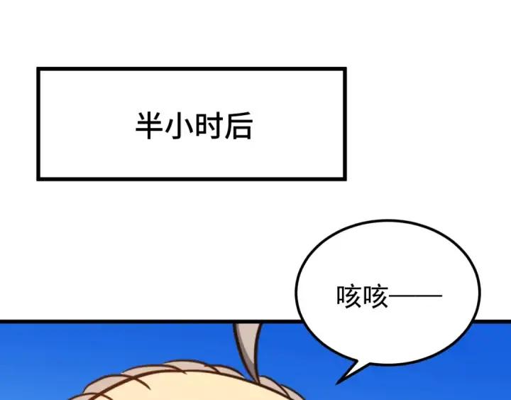 漫画《高武：登陆未来一万年》第113话 找到我第117张图