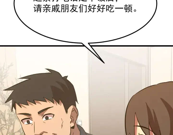 漫画《高武：登陆未来一万年》第113话 找到我第143张图