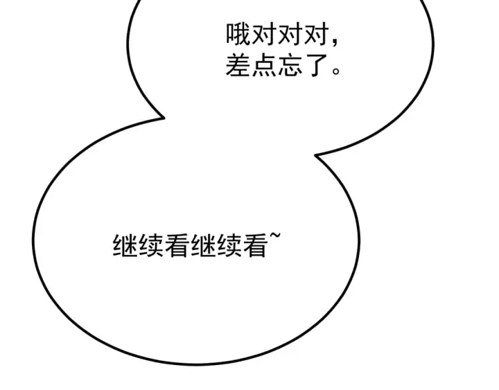 漫画《高武：登陆未来一万年》第113话 找到我第149张图