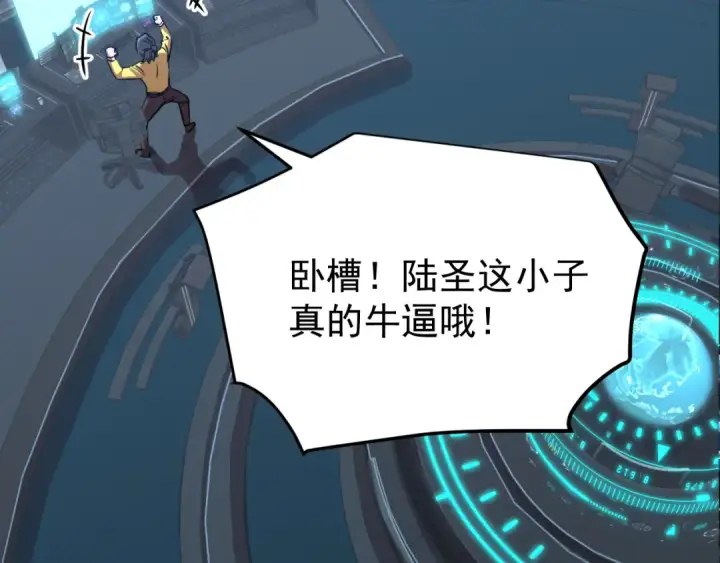 漫画《高武：登陆未来一万年》第113话 找到我第159张图