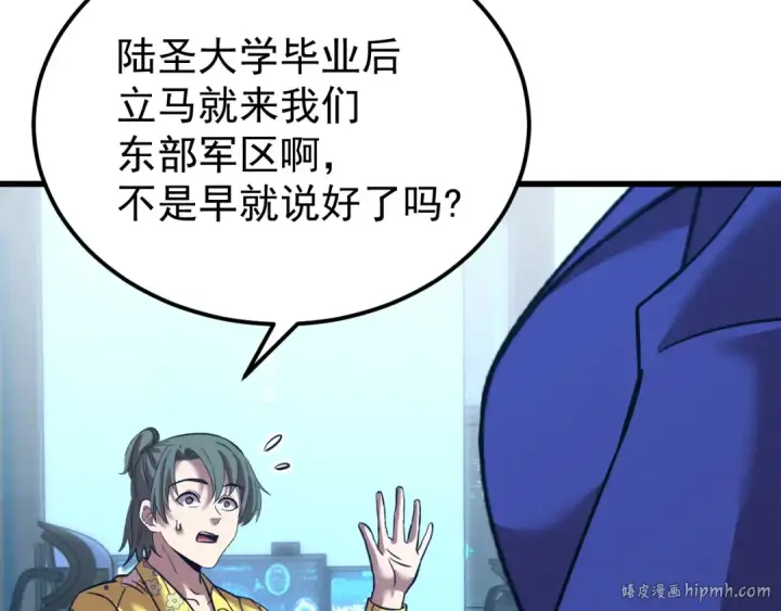 漫画《高武：登陆未来一万年》第113话 找到我第168张图