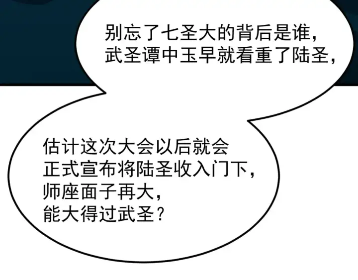 漫画《高武：登陆未来一万年》第113话 找到我第174张图