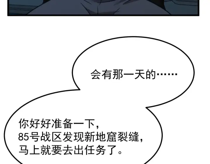 漫画《高武：登陆未来一万年》第113话 找到我第177张图