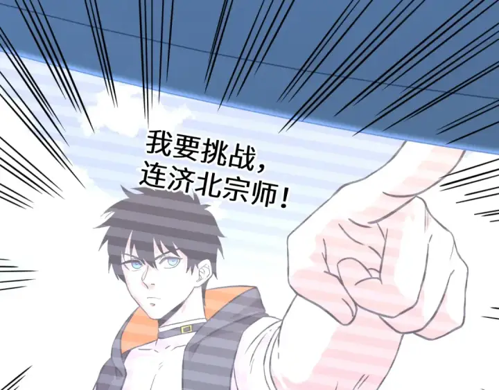漫画《高武：登陆未来一万年》第113话 找到我第182张图
