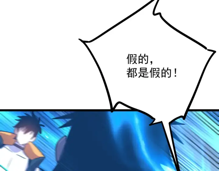 漫画《高武：登陆未来一万年》第113话 找到我第65张图
