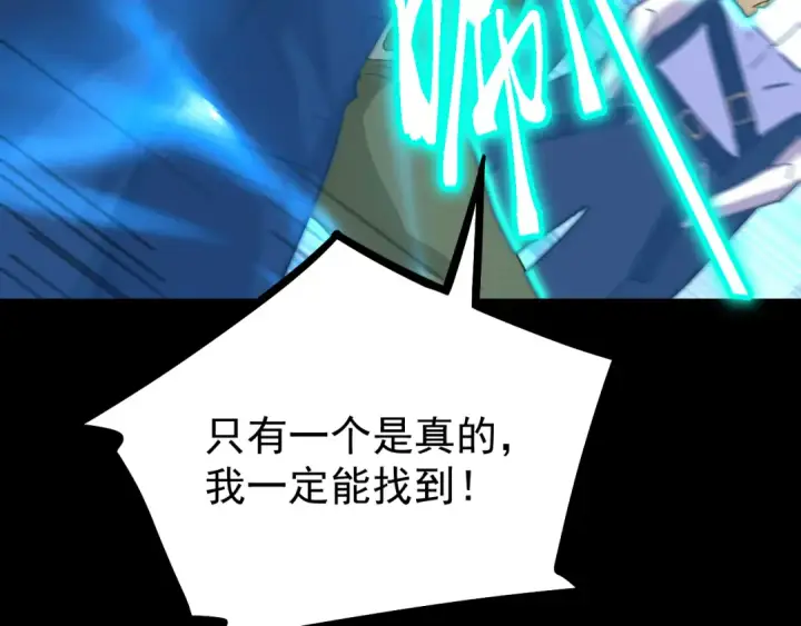 漫画《高武：登陆未来一万年》第113话 找到我第67张图