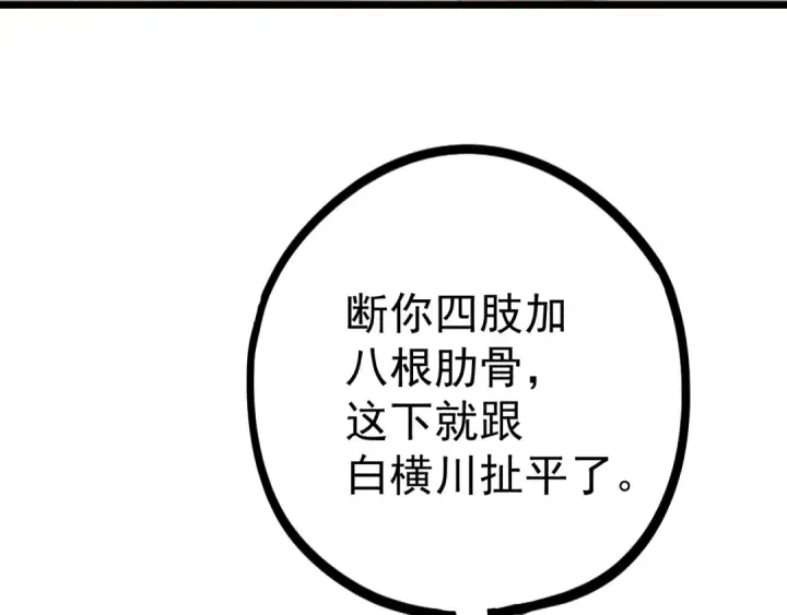 漫画《高武：登陆未来一万年》第113话 找到我第83张图