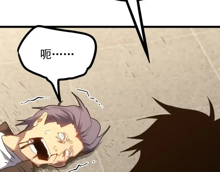 漫画《高武：登陆未来一万年》第113话 找到我第84张图