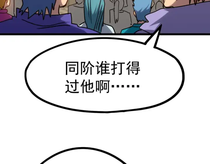 漫画《高武：登陆未来一万年》第113话 找到我第91张图