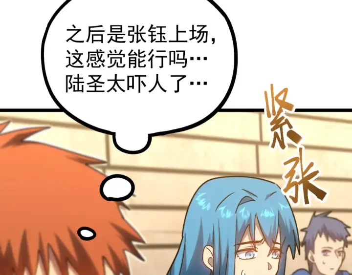 漫画《高武：登陆未来一万年》第113话 找到我第92张图