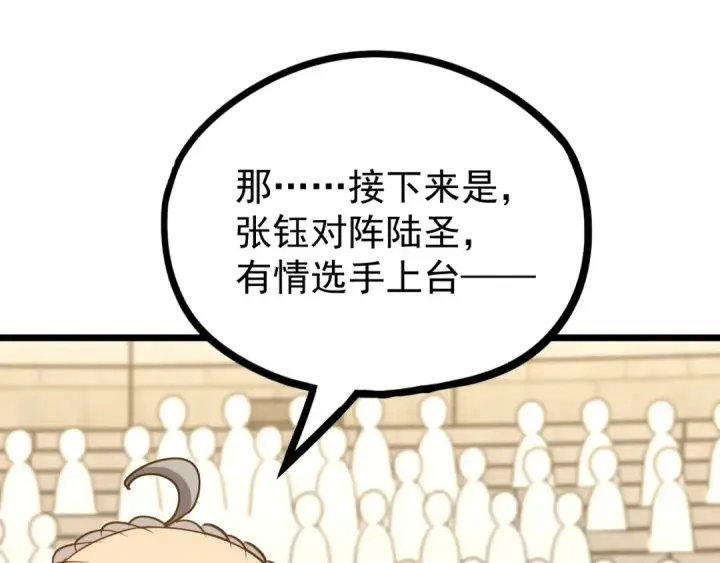 漫画《高武：登陆未来一万年》第113话 找到我第94张图