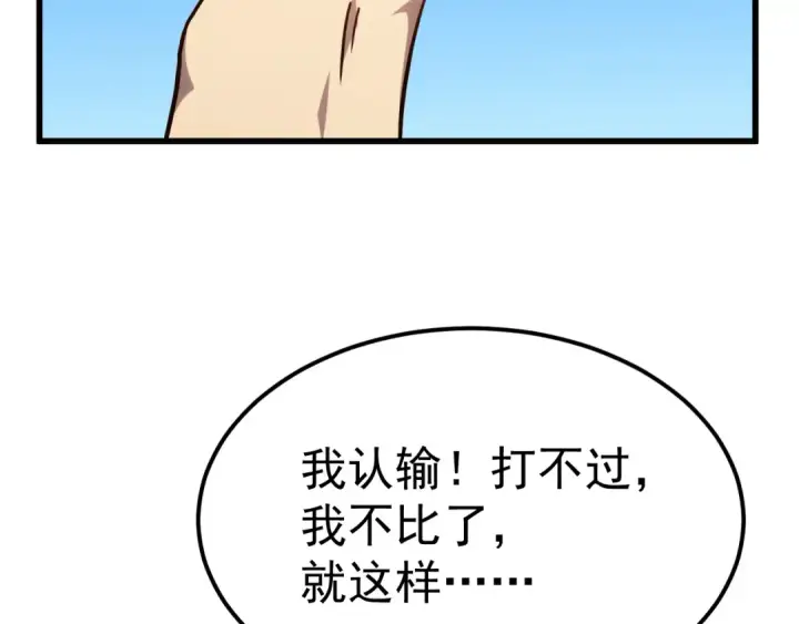 漫画《高武：登陆未来一万年》第113话 找到我第99张图