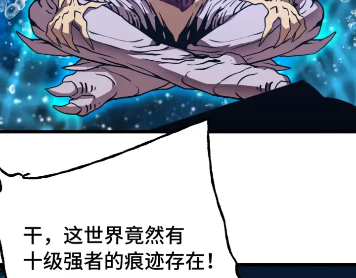 漫画《高武：登陆未来一万年》第184话 另一个文明第109张图