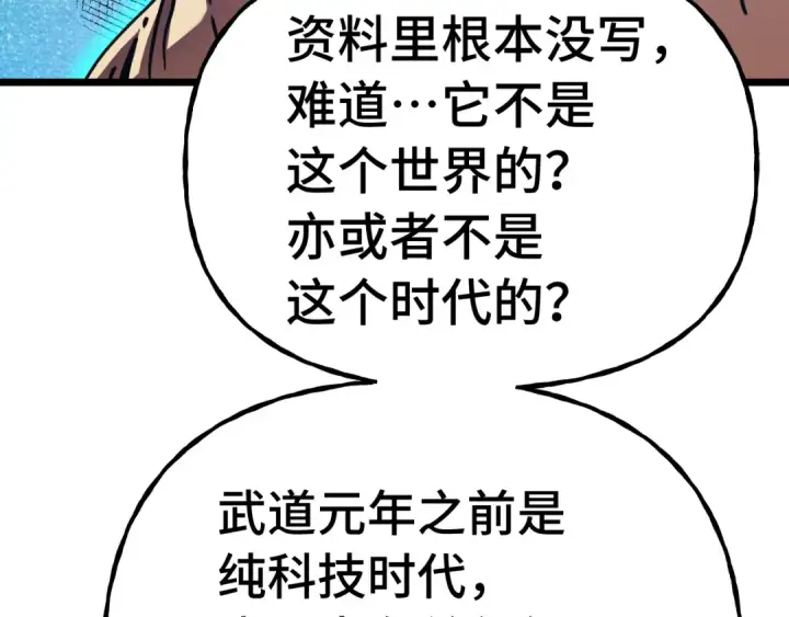 漫画《高武：登陆未来一万年》第184话 另一个文明第111张图