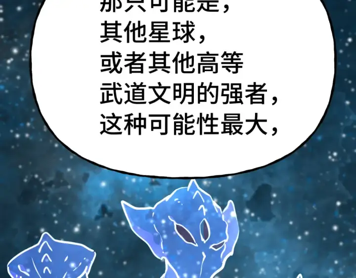 漫画《高武：登陆未来一万年》第184话 另一个文明第113张图