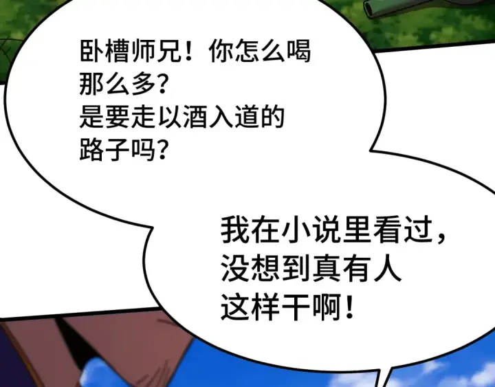 漫画《高武：登陆未来一万年》第184话 另一个文明第12张图