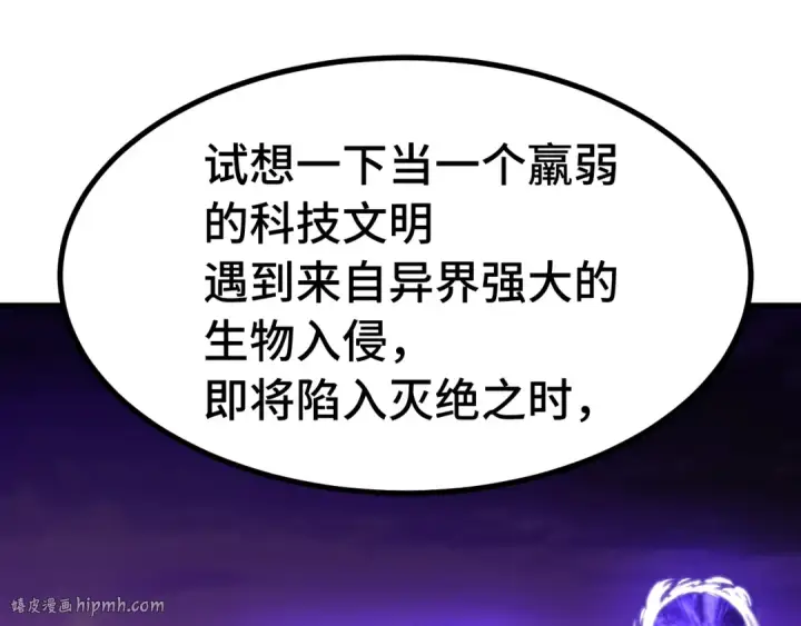 漫画《高武：登陆未来一万年》第184话 另一个文明第136张图