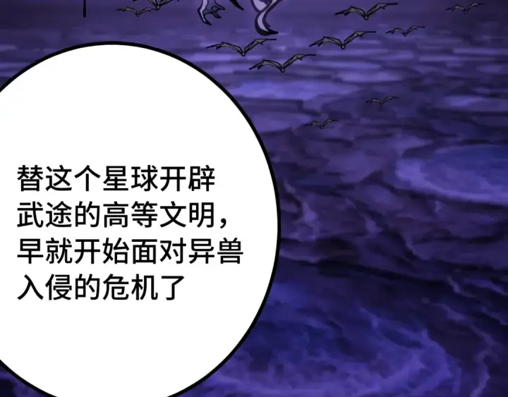 漫画《高武：登陆未来一万年》第184话 另一个文明第147张图