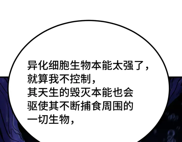 漫画《高武：登陆未来一万年》第184话 另一个文明第164张图